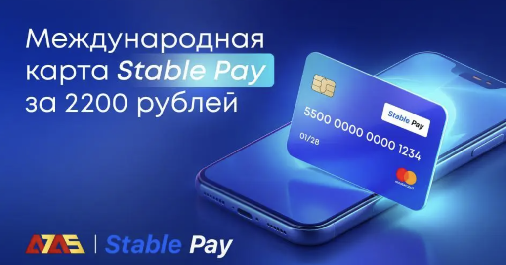 A7A5 и карта StablePay
